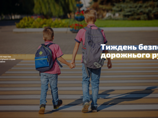 В Україні розпочався Тиждень безпеки дорожнього руху